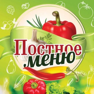 ПОСТНОЕ МЕНЮ channel avatar