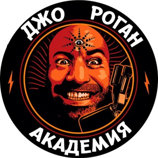 Академия Джо Рогана channel avatar