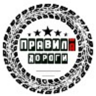 Аватар канала Правила Дороги