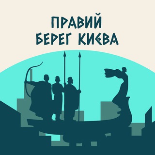 Аватар канала Правый Берег Киева