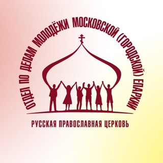 Аватар канала Православная молодёжь Москвы
