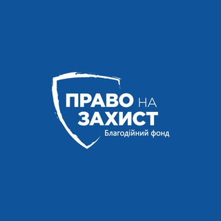 Аватар канала Юридична допомога "Право на захист"