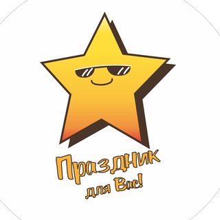Аватар канала Праздник для Вас️️️️ ️ Воздушные шары Мариуполь 🎈 Организация мероприятий