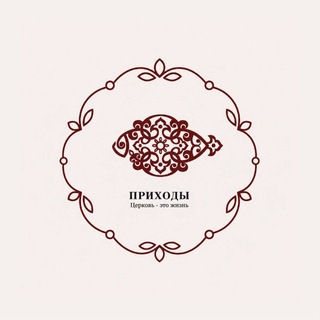 Prichod.ru channel avatar