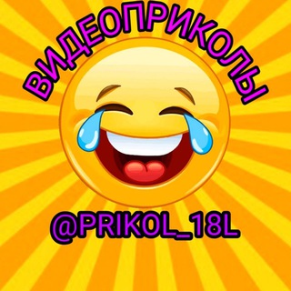 Аватар канала ВИДЕОПРИКОЛЫ