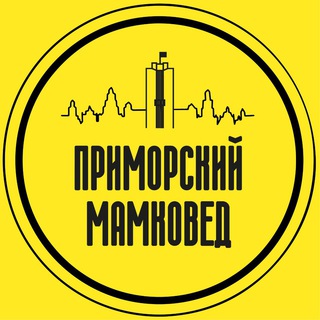 Аватар канала Приморский мамковед