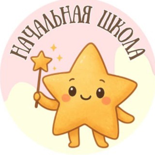 ️️НАЧАЛЬНАЯ ШКОЛА️️ channel avatar