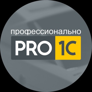 Аватар канала PRO1C.kz