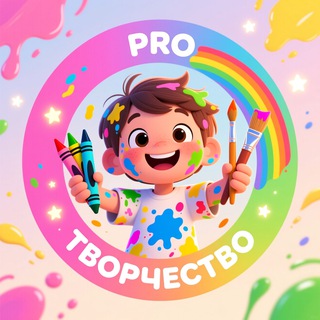 Аватар канала PRO Творчество