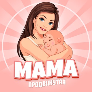 Аватар канала Продвинутая Мама