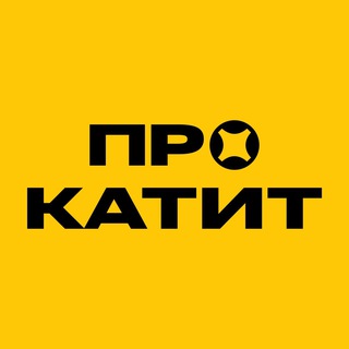 Аватар канала ПРОкатит