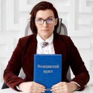Ваш медицинский юрист Винокурова Яна channel avatar