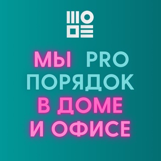 Аватар канала PROпорядок