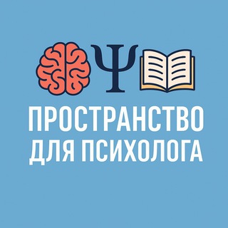 Пространство для психолога channel avatar