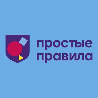 Простые Правила channel avatar