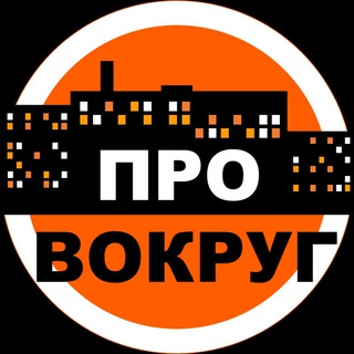 Аватар канала ПроВокруг