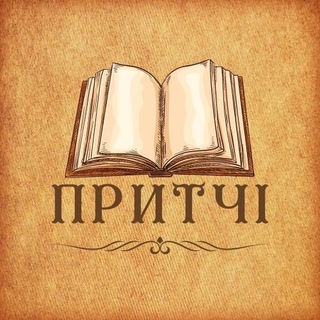 Притчі channel avatar