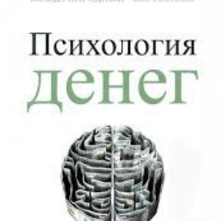 Психология денег channel avatar