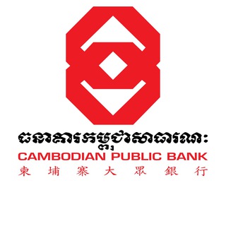 Аватар канала Cambodian Public Bank Plc.