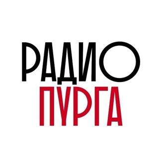 Пурга радио channel avatar