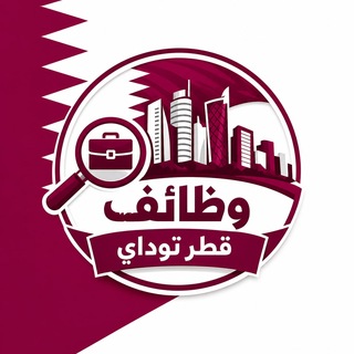 وظائف قطر توداي 🇶🇦 channel avatar