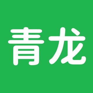 『青龙客户端』APP更新通知 channel avatar