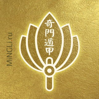 Ци Мэнь | Mingli channel avatar