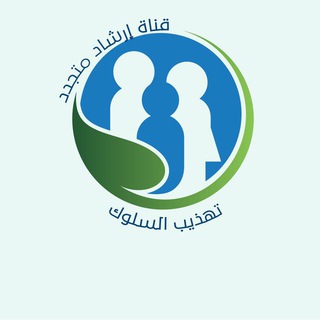 Аватар канала قناة التوجيه الطلابي لعام ١٤٤٨هـ