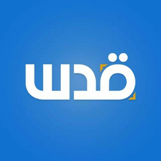 Аватар канала شبكة قدس الإخبارية