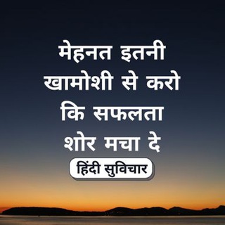 Motivational Quotes in Hindi ™ 🇮🇳 channel avatar