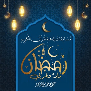 مسابقات إذاعة القرآن الكريم channel avatar