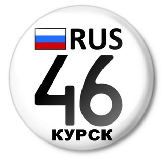 Аватар канала Регион 46 Курск