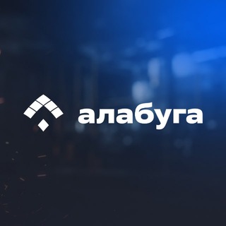 Алабуга | Композиты | Вакансии channel avatar