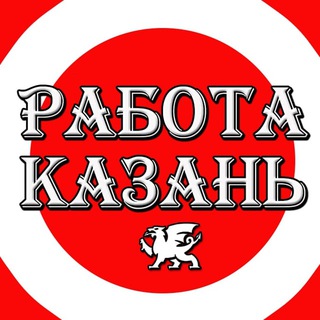 Работа Казань channel avatar