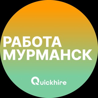 Вакансии в Мурманске channel avatar
