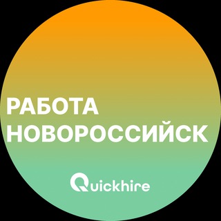 Аватар канала Вакансии в Новороссийске