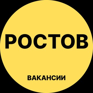 Аватар канала Ростов Вакансии