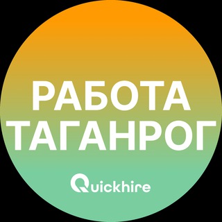 Вакансии в Таганроге channel avatar