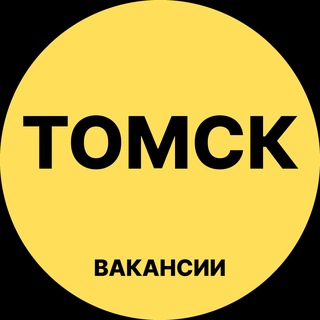 Томск Вакансии channel avatar