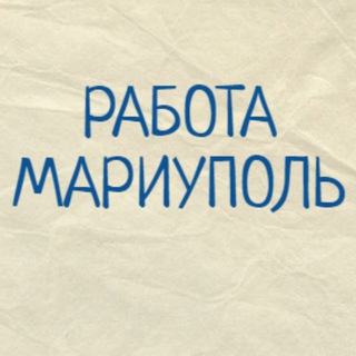 Аватар канала Вакансии в Мариуполе