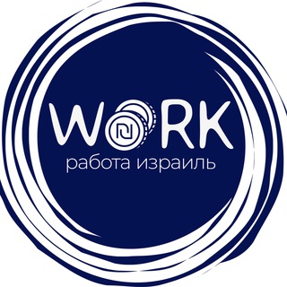 Работа Израиль/עבודה בישראל channel avatar