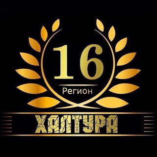 Аватар канала Халтура и Работа Казань