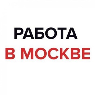 Аватар канала Разнорабочие/грузчики Москва