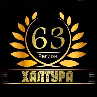 Аватар канала Работа - Халтура Самара