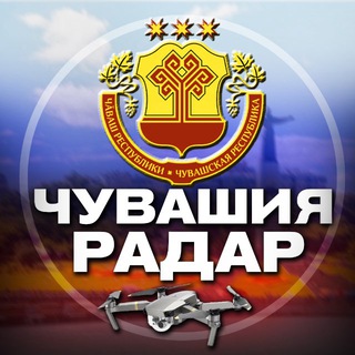 Радар Чувашия channel avatar