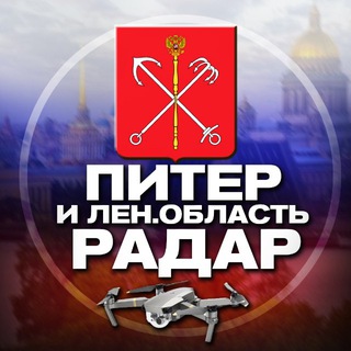 Аватар канала Радар Питер и Ленинградская область