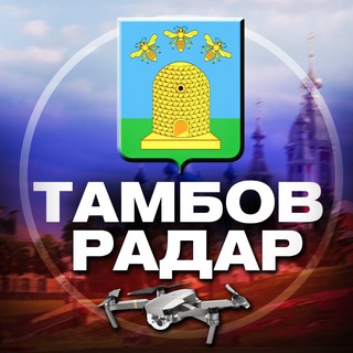 Аватар канала Радар Тамбов