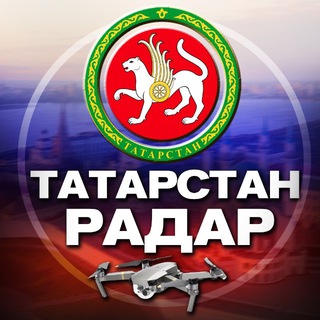 Аватар канала Радар Татарстан
