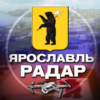 Аватар канала Радар Ярославль