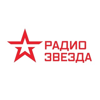 Аватар канала Радио ЗВЕЗДА